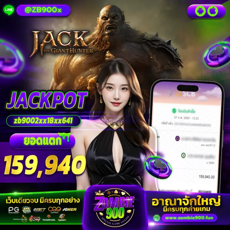 Zombie900 ปังปัง900 เฮง900 lavamgm vipmgm888 # pg900 joker900
