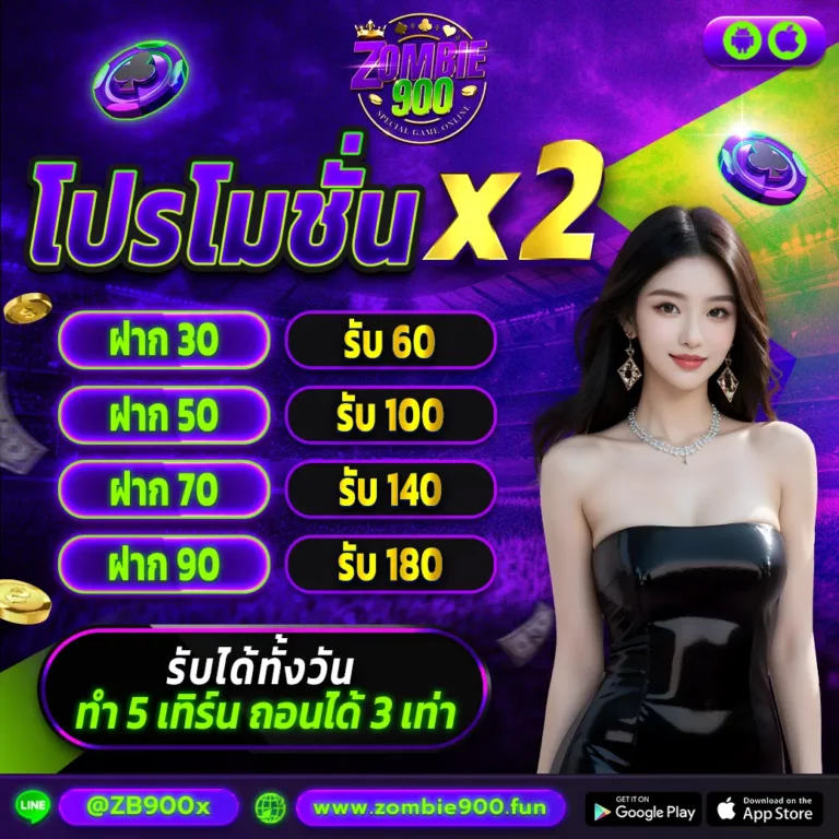 Zombie900 ปังปัง900 เฮง900 lavamgm vipmgm888 # pg900 joker900