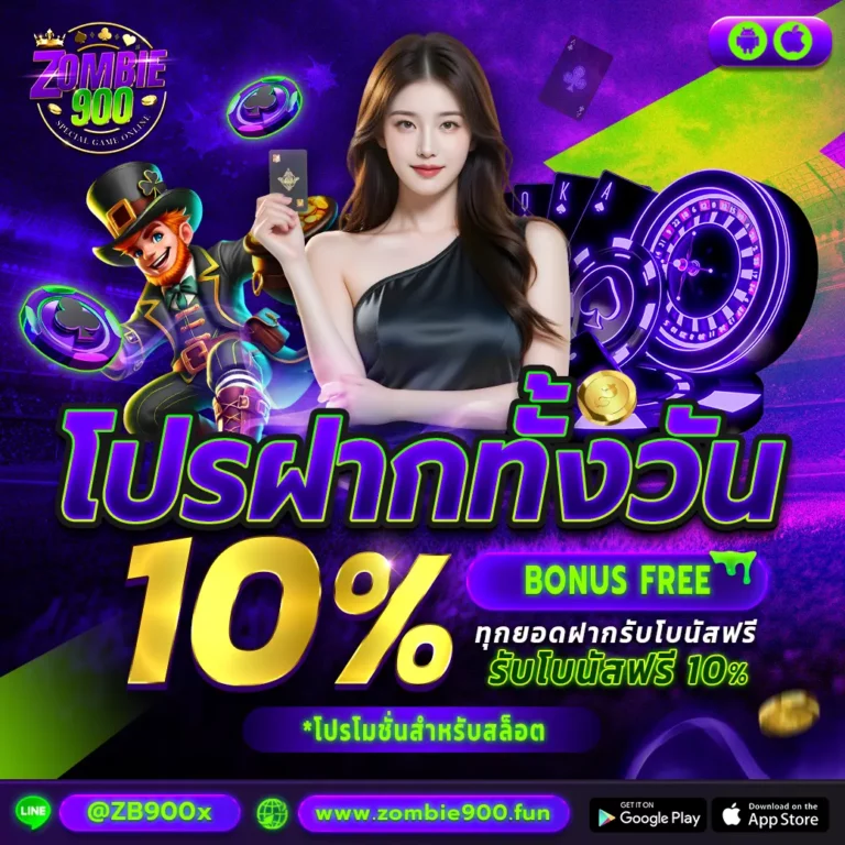 Zombie900 ปังปัง900 เฮง900 lavamgm vipmgm888 # pg900 joker900