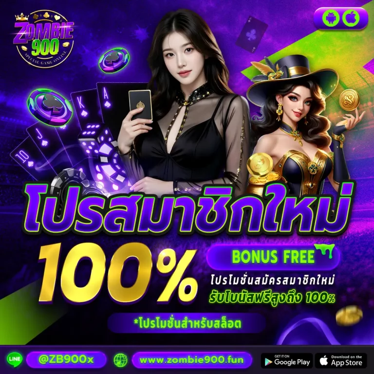 Zombie900 ปังปัง900 เฮง900 lavamgm vipmgm888 # pg900 joker900