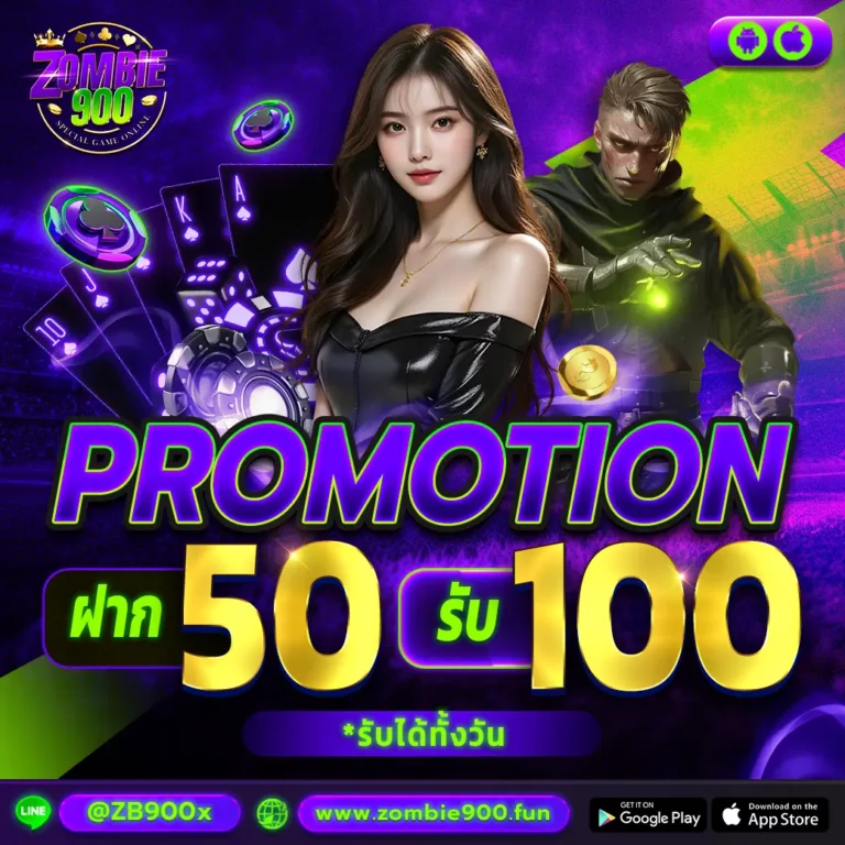 Zombie900 ปังปัง900 เฮง900 lavamgm vipmgm888 # pg900 joker900